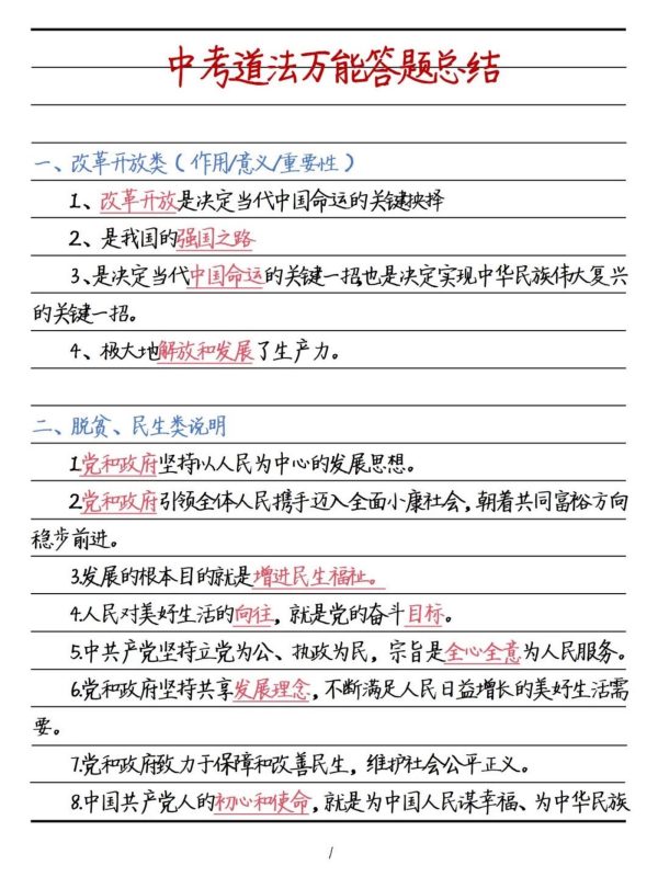 初中道法《中考万能答题模板》-极享资源 - 极致畅享全网精选资源