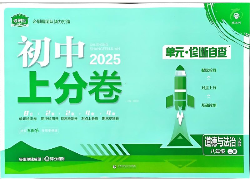 初中道历《必刷题-上分卷》25版-极享资源 - 极致畅享全网精选资源