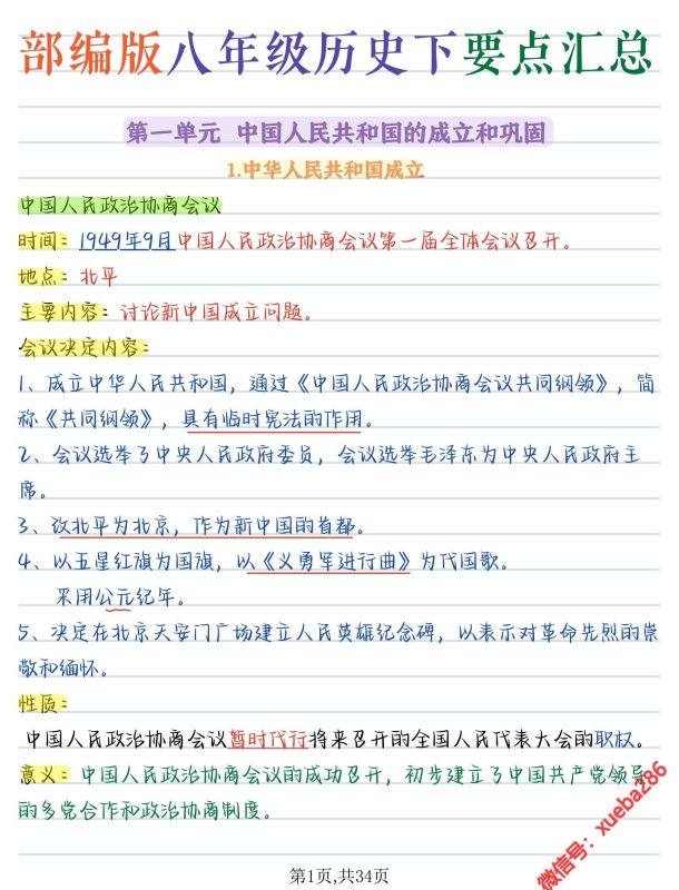 初中历史《核心笔记》2025版-极享资源 - 极致畅享全网精选资源