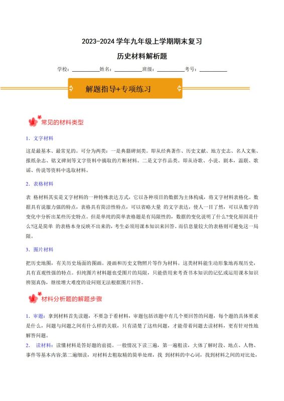 初中历史《期末考点大串讲》-极享资源 - 极致畅享全网精选资源