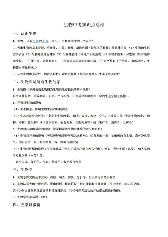 初中地理《中考知识点总结》-极享资源 - 极致畅享全网精选资源