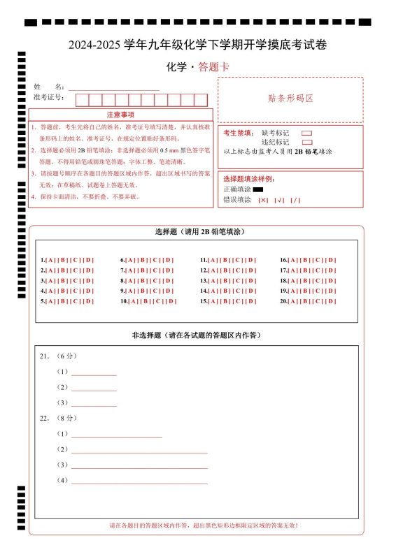 初中化学《寒假衔接-讲与练》（人教版）25版-极享资源 - 极致畅享全网精选资源