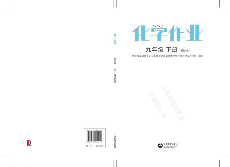 初中化学《基础性作业》-极享资源 - 极致畅享全网精选资源