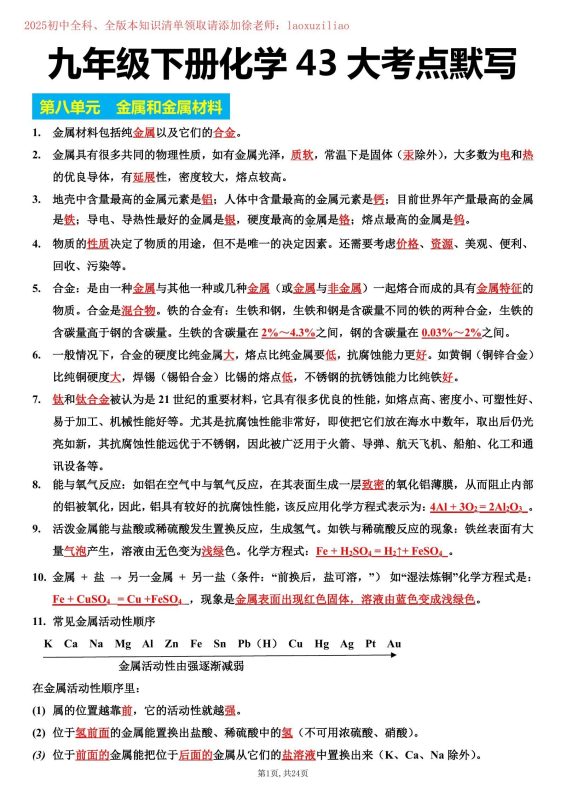 初中化学《基础知识清单》满分培训 25版（9下）-极享资源 - 极致畅享全网精选资源