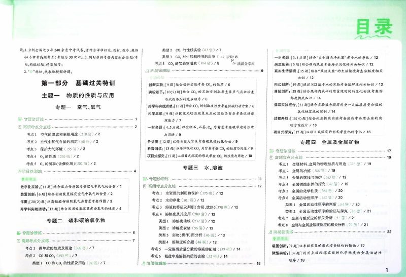 初中化学《面对面-高频考点真题分类》2025版-极享资源 - 极致畅享全网精选资源