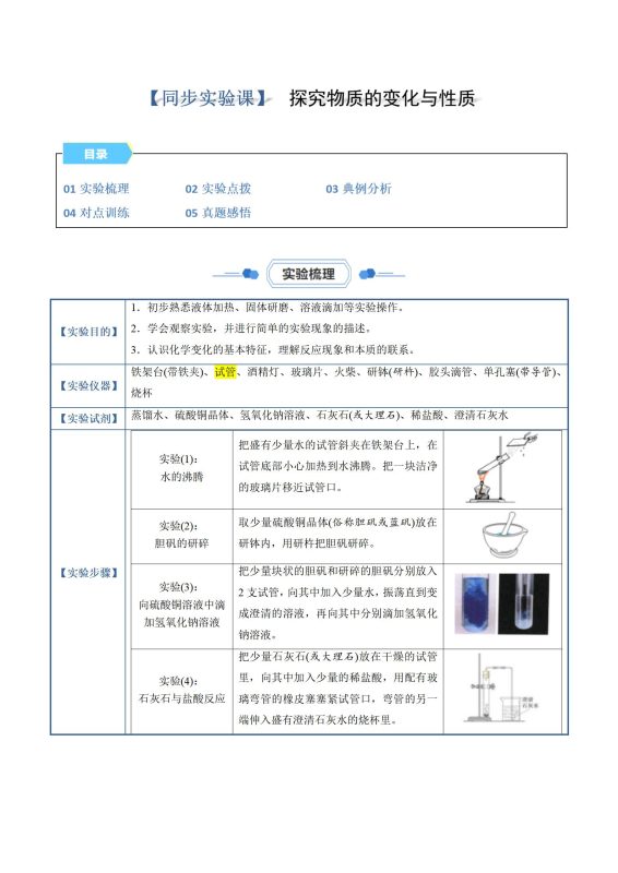 初中化学《实验课配套-同步实验课》25版-极享资源 - 极致畅享全网精选资源
