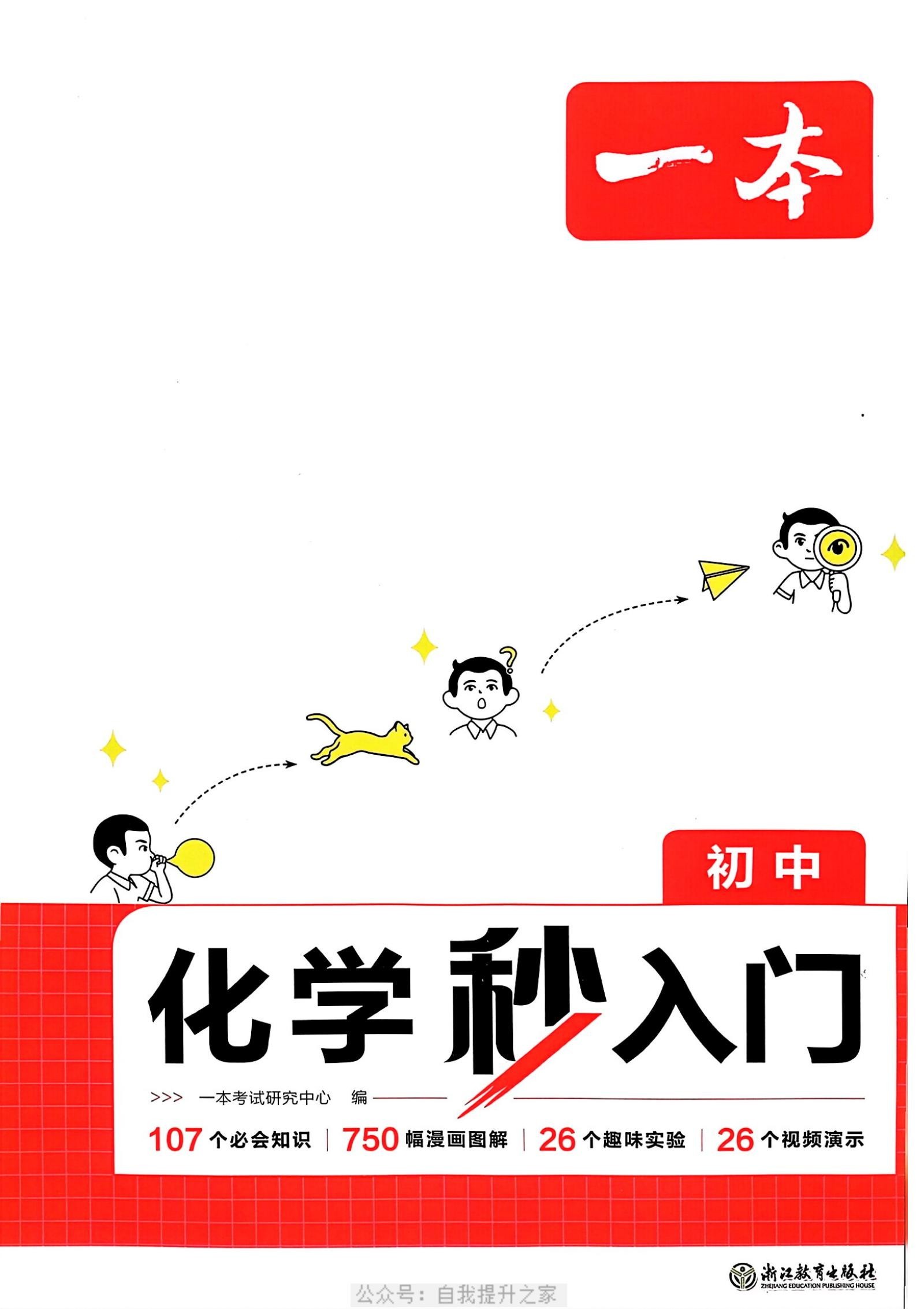 初中化学《一本-化学秒入门》25通用版-极享资源 - 极致畅享全网精选资源