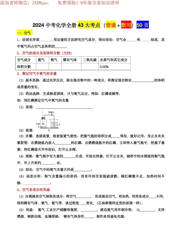 初中化学《中考化学全册夯基43大考点》-极享资源 - 极致畅享全网精选资源