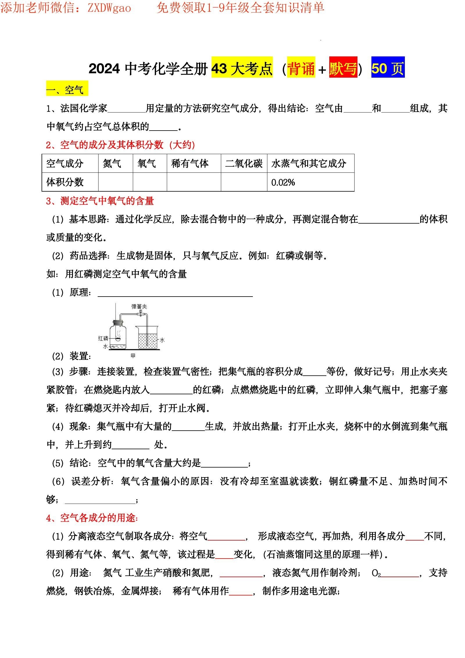 初中化学《中考化学全册夯基43大考点》-极享资源 - 极致畅享全网精选资源