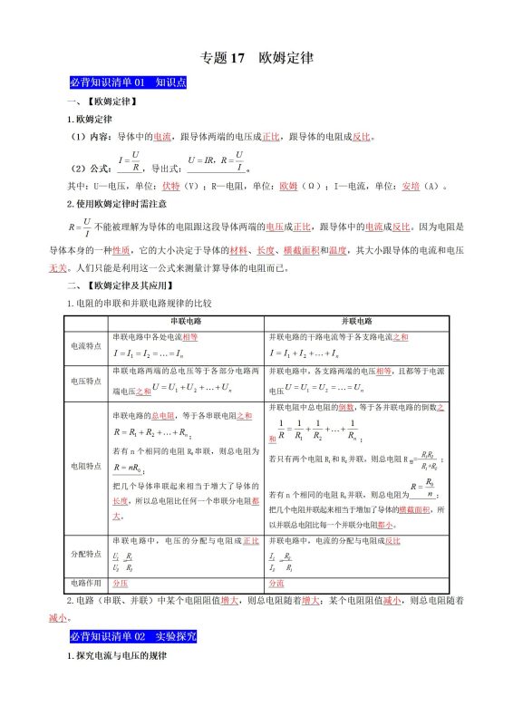 初中物理《知识默写背诵清单》-极享资源 - 极致畅享全网精选资源