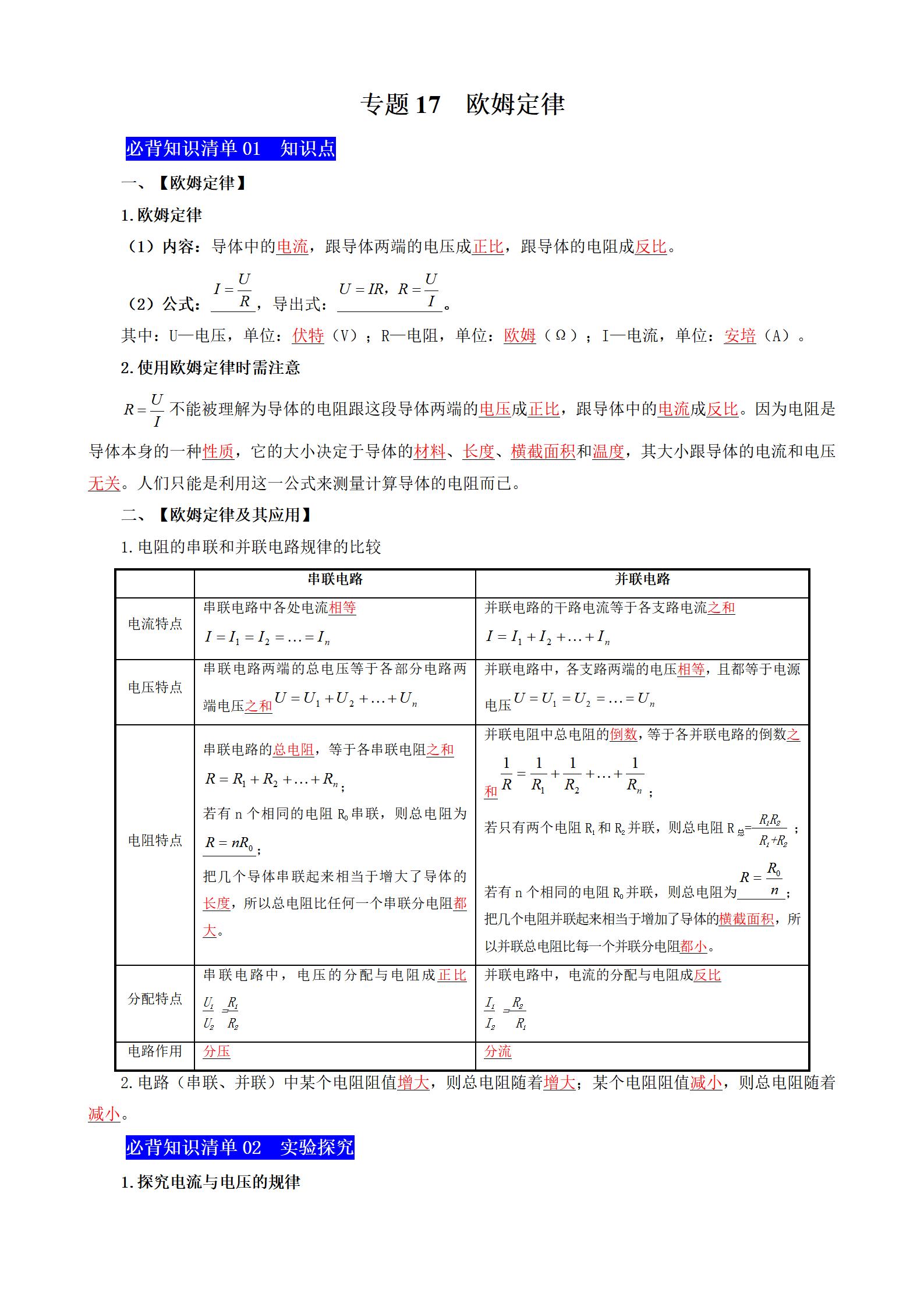 初中物理《知识默写背诵清单》-极享资源 - 极致畅享全网精选资源