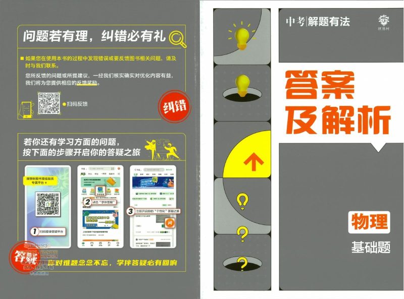初中物理《必刷题-解题有法》25版-极享资源 - 极致畅享全网精选资源