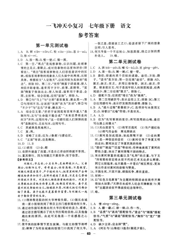 初中语文数学英语道法物理《一飞冲天小复习》2025春-极享资源 - 极致畅享全网精选资源