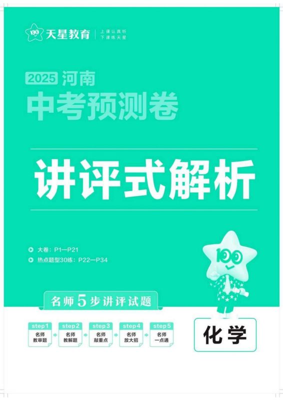 初中语文数学英语物理化学《金考卷•中考测评卷》2025版-极享资源 - 极致畅享全网精选资源
