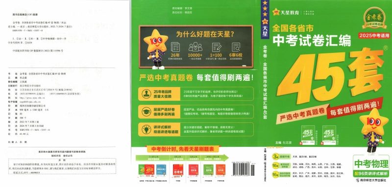 初中物化《全国中考45套•中考试卷汇编》25版-极享资源 - 极致畅享全网精选资源
