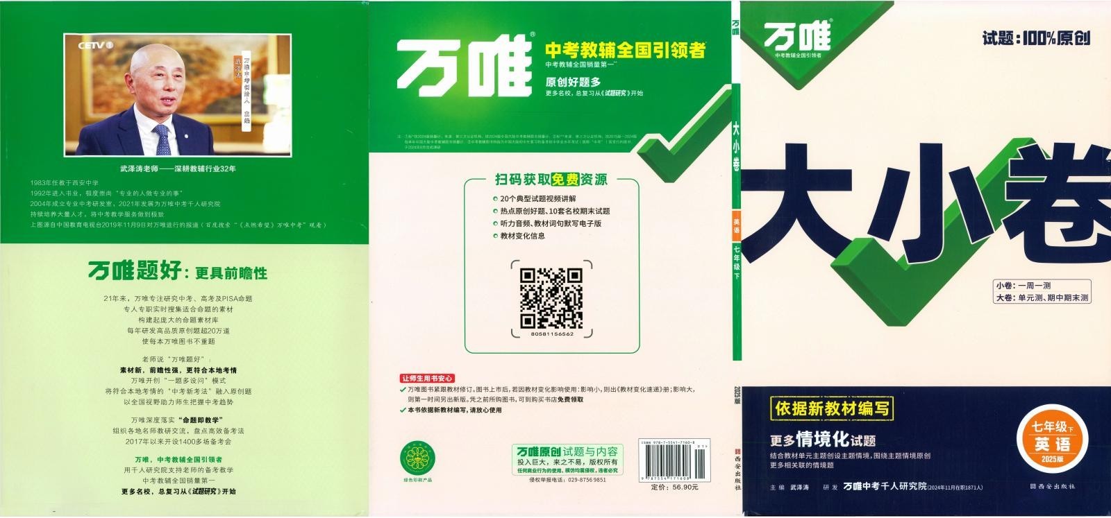 初中语数英物《万唯•大小卷》2025春-极享资源 - 极致畅享全网精选资源