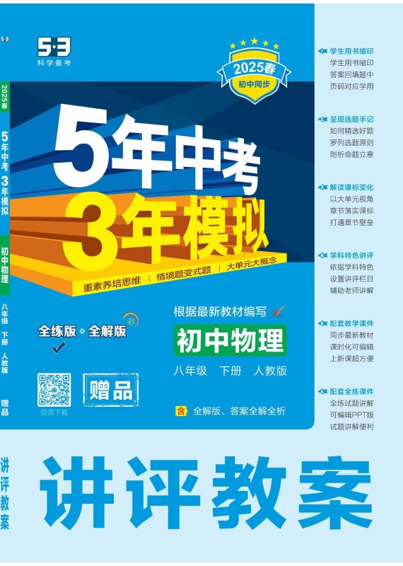 初中物理《53同步练习•全练》2025版-极享资源 - 极致畅享全网精选资源