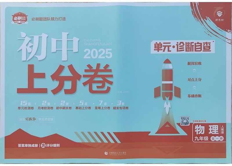 初中物理《必刷题-上分卷》25版-极享资源 - 极致畅享全网精选资源