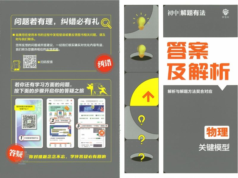 初中物理《必刷题•解题有法》2025版-极享资源 - 极致畅享全网精选资源