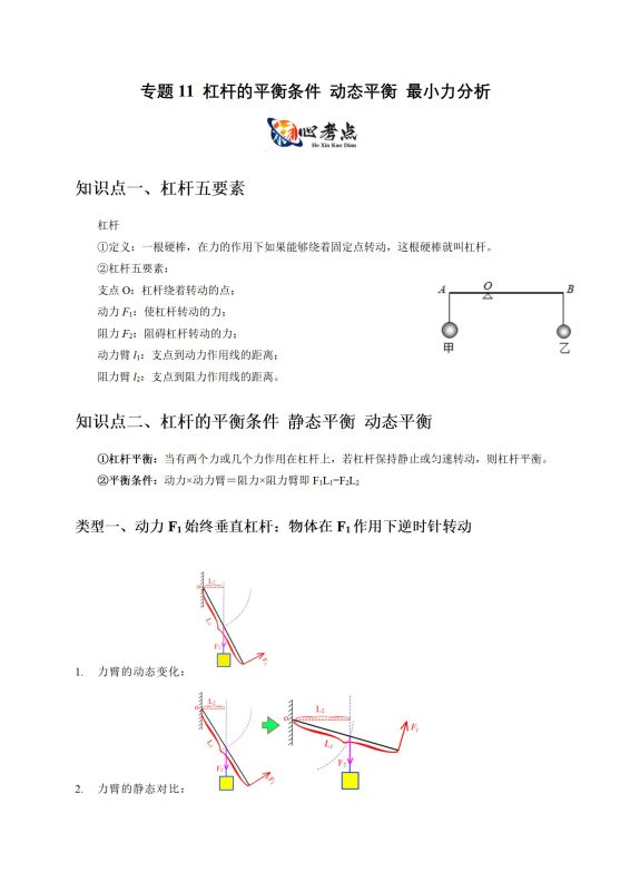 初中物理《二轮核心考点实战》25版-极享资源 - 极致畅享全网精选资源