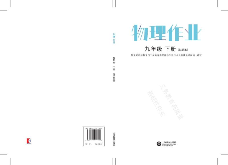 初中物理《基础性作业》-极享资源 - 极致畅享全网精选资源