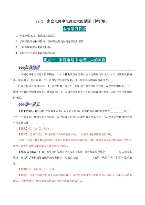 初中物理《举一反三系列》25版-极享资源 - 极致畅享全网精选资源
