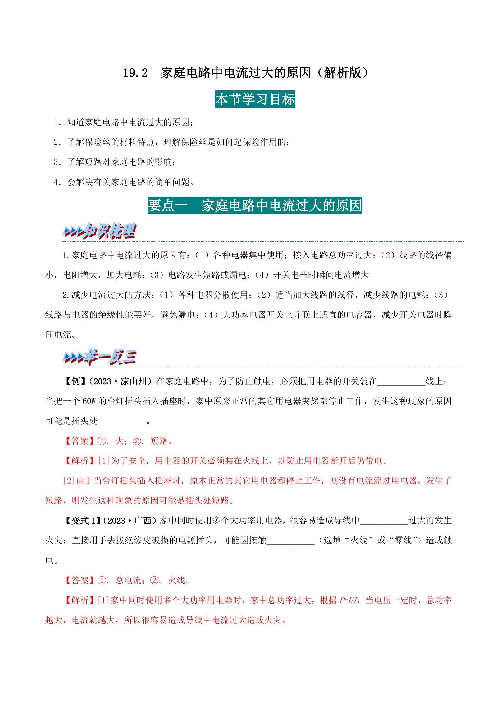 初中物理《举一反三系列》25版-极享资源 - 极致畅享全网精选资源