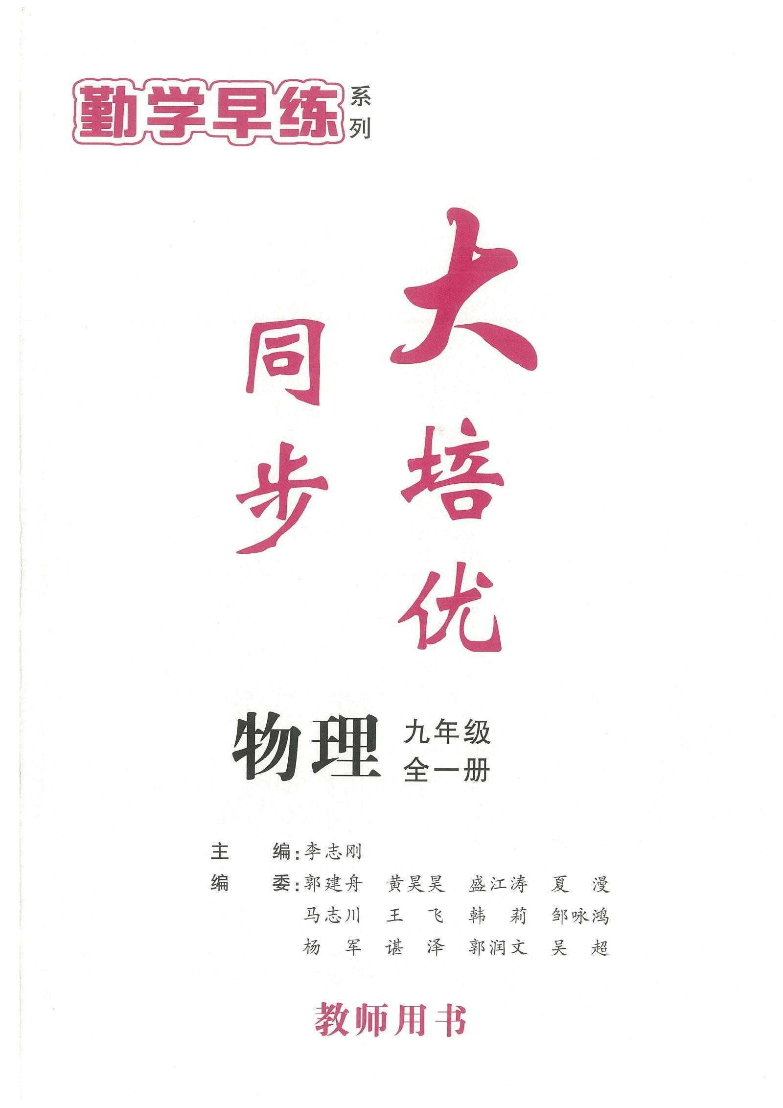 初中物理《勤学早-大培优物理》2025版-极享资源 - 极致畅享全网精选资源