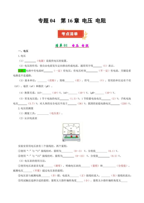 初中物理《期中考点大串讲》24-25-极享资源 - 极致畅享全网精选资源