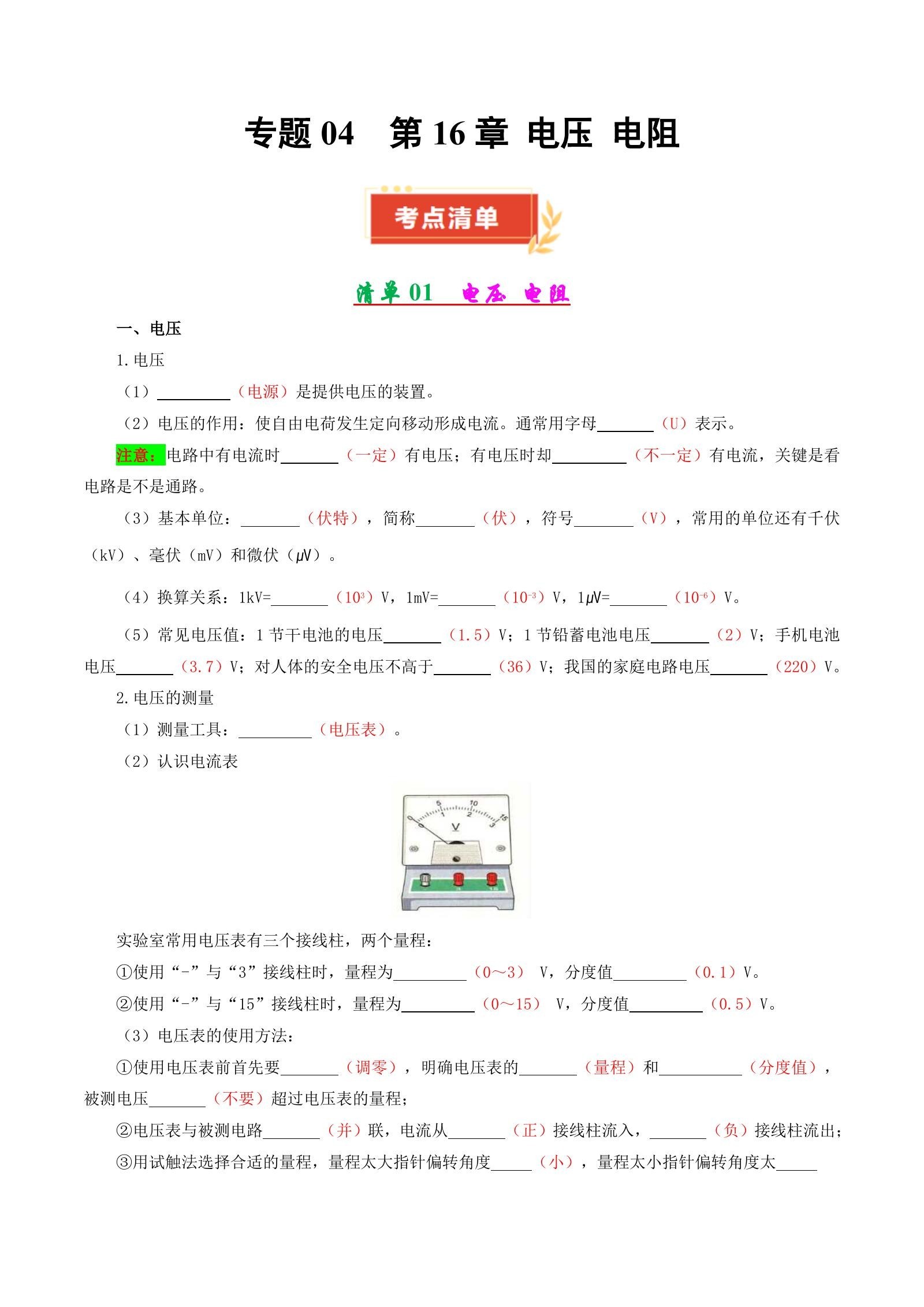 初中物理《期中考点大串讲》24-25-极享资源 - 极致畅享全网精选资源