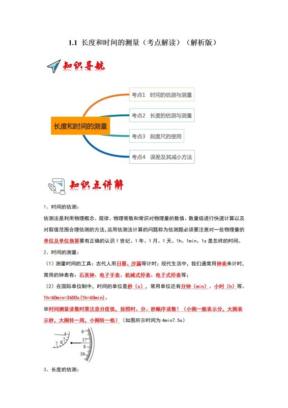 初中物理《同步讲义》-极享资源 - 极致畅享全网精选资源