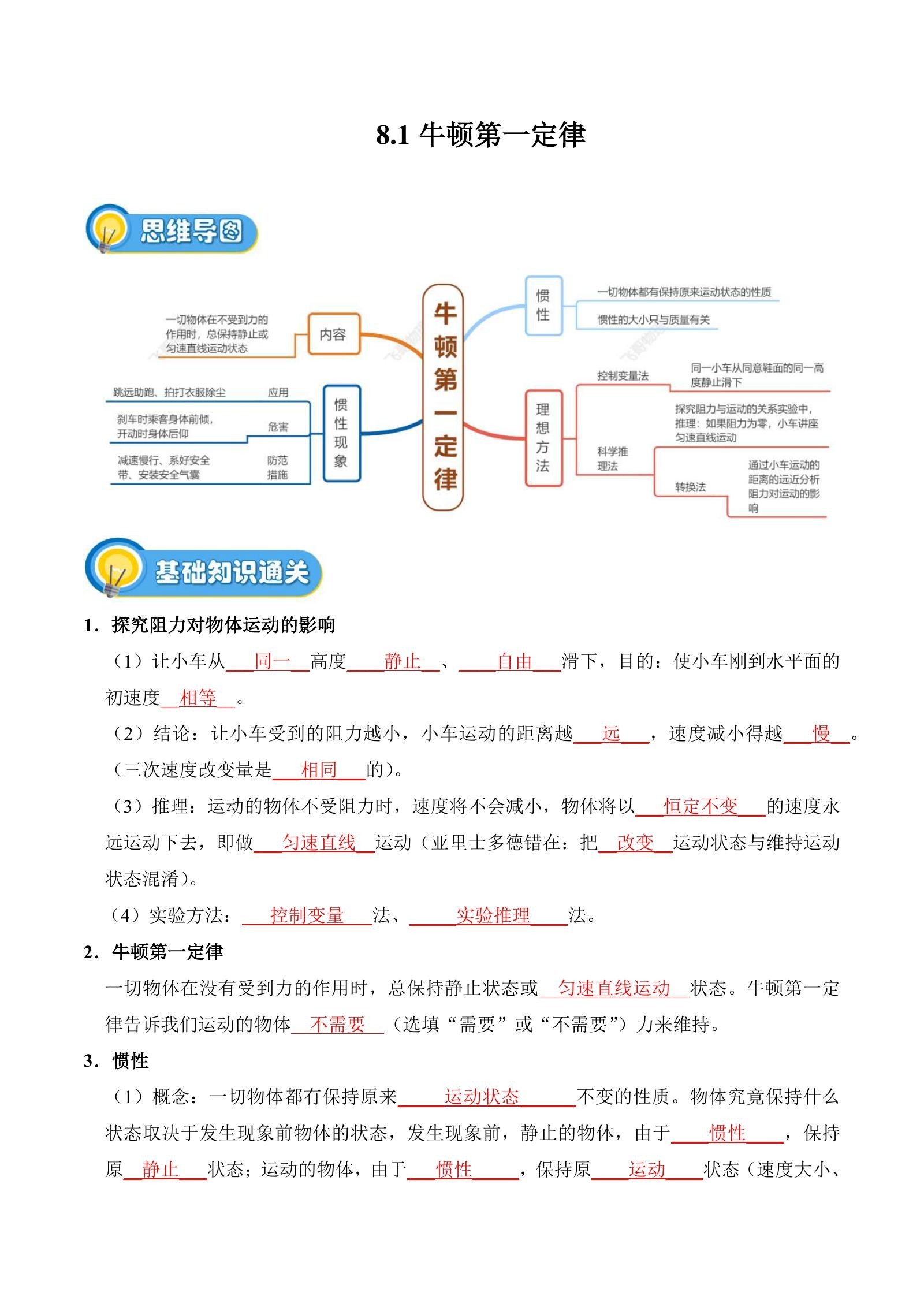 初中物理《同步题型分组专项训练》2025（八下）-极享资源 - 极致畅享全网精选资源