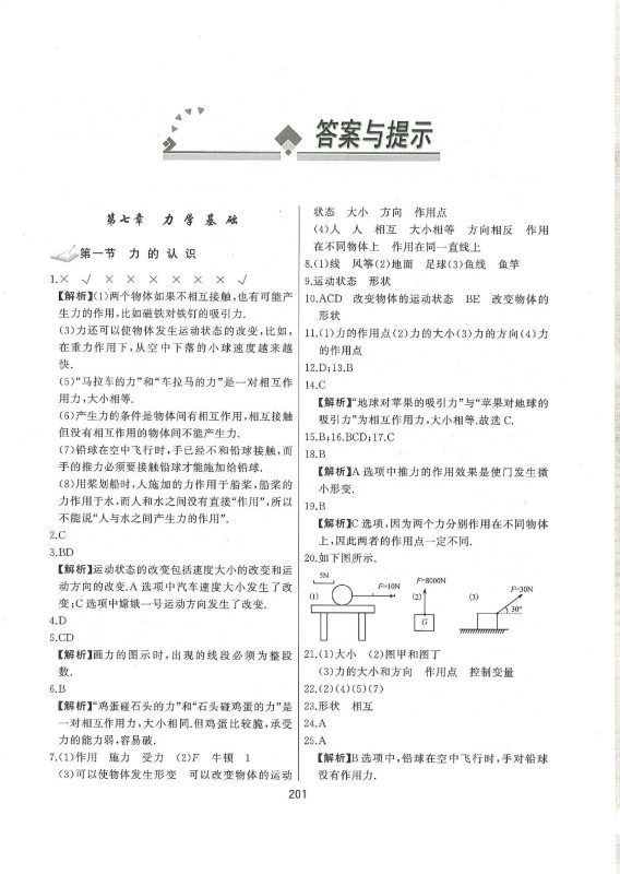 初中物理《学而思•培优辅导跟踪练习》2025版-极享资源 - 极致畅享全网精选资源