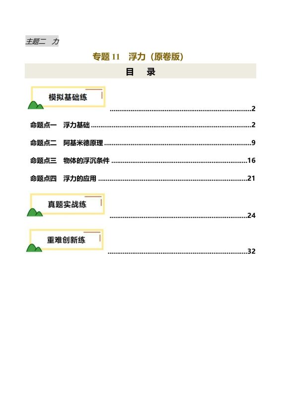 初中物理《一轮复习讲练测》2025版-极享资源 - 极致畅享全网精选资源
