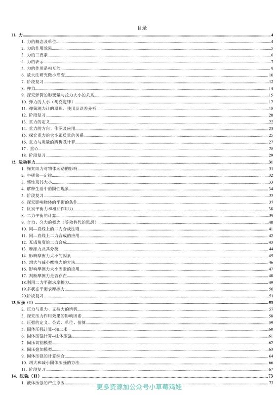 初中物理《终极练习》24新版-极享资源 - 极致畅享全网精选资源