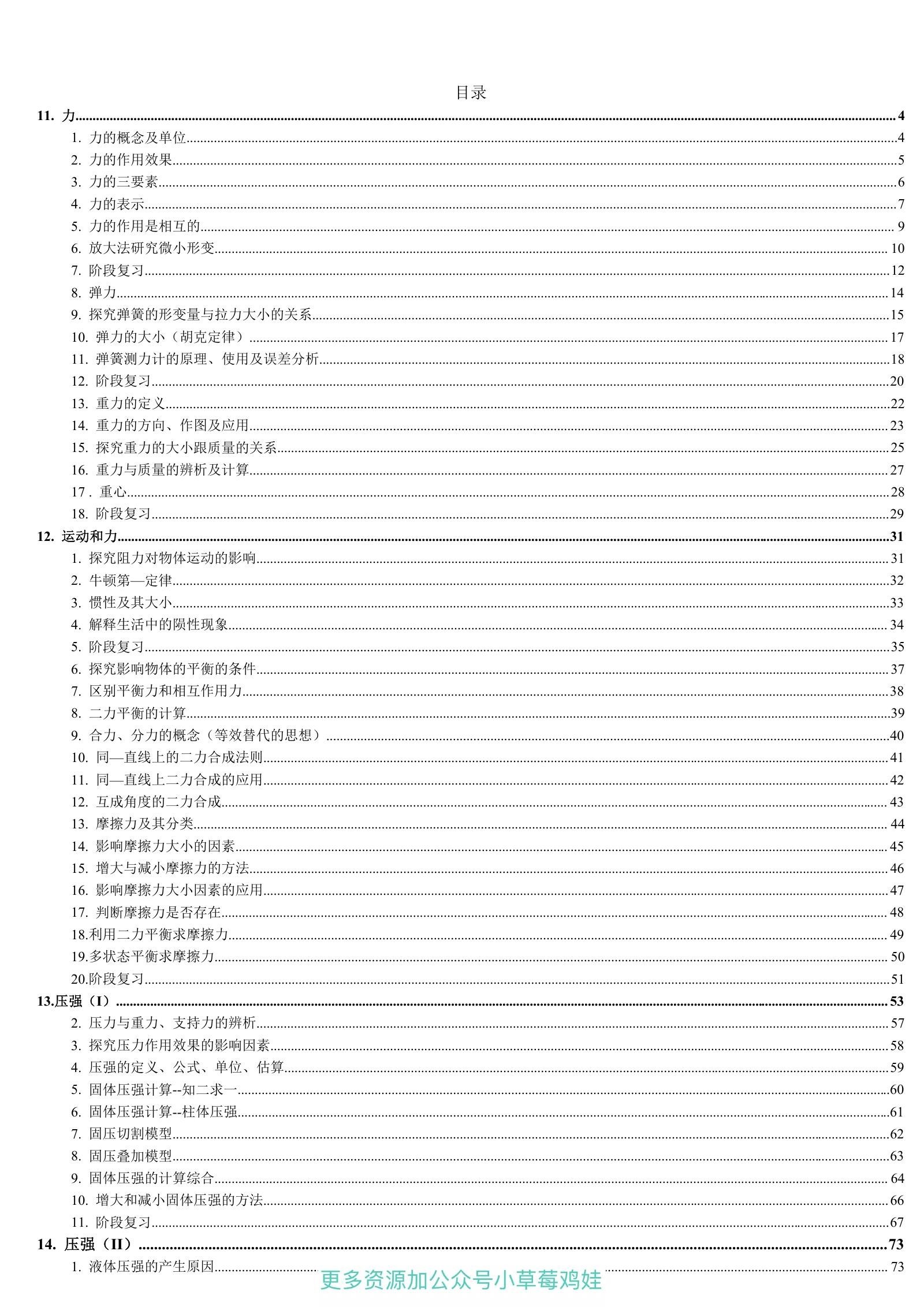 初中物理《终极练习》24新版-极享资源 - 极致畅享全网精选资源