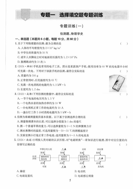 初中物理《直击中考•二轮复习》2025版-极享资源 - 极致畅享全网精选资源