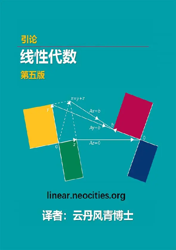 线性代数引论（第五版） 斯特朗（ G.Strang） | 清华大学出版社-极享资源 - 极致畅享全网精选资源
