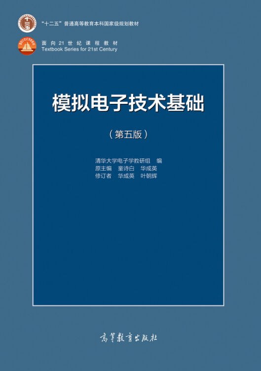 模拟电子技术基础（第五版）习题全解+知识点整理+实验报告（含电子书） 童诗白、华成英 | 高等教育出版社-极享资源 - 极致畅享全网精选资源