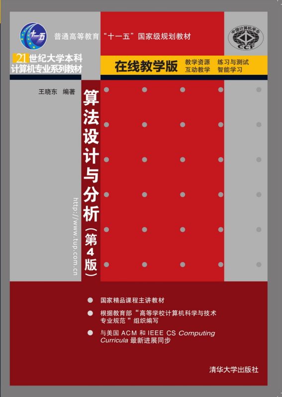 算法设计与分析（第4版）习题解答（含电子书） 王晓东 | 清华大学出版社-极享资源 - 极致畅享全网精选资源