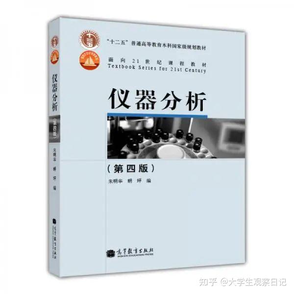仪器分析（第4版） 朱明华、胡坪 | 高等教育出版社-极享资源 - 极致畅享全网精选资源