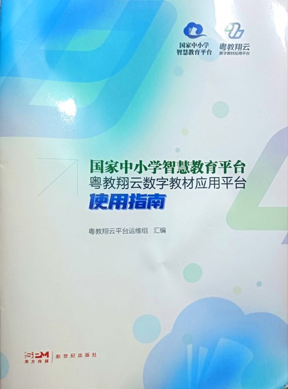 国家中小学智慧教育平台使用指南（详细版） | 新世纪出版社-极享资源 - 极致畅享全网精选资源