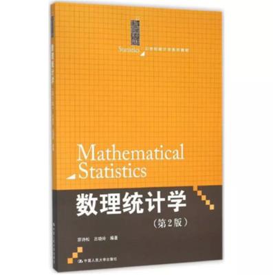 数理统计学（第二版）习题解答（含电子书） 茆诗松、吕晓玲 | 中国人民大学出版社-极享资源 - 极致畅享全网精选资源
