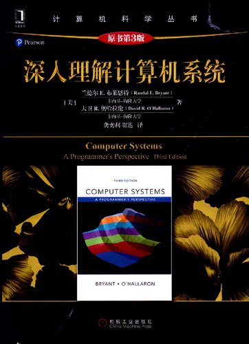 深入理解计算机系统（原书第3版） Randal E. Bryant、David O'Hallaron | 机械工业出版社-极享资源 - 极致畅享全网精选资源