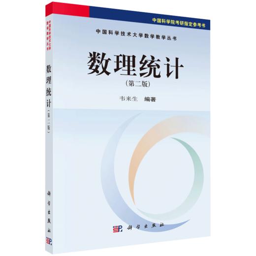 数理统计（第二版）课后习题答案（含电子书） 韦来生 | 科学出版社-极享资源 - 极致畅享全网精选资源
