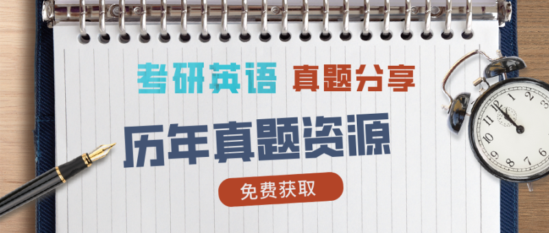 考研英语真题合集（更新至2025年） - 极享资源 - 极致畅享全网精选资源-极享资源 - 极致畅享全网精选资源