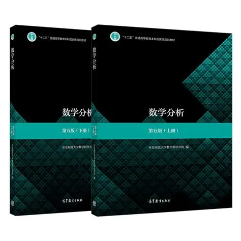 数学分析 第五版（上下册）习题精解+题库+知识点总结+考研真题（含电子书） 华东师范大学数学科学学院 | 高等教育出版社-极享资源 - 极致畅享全网精选资源