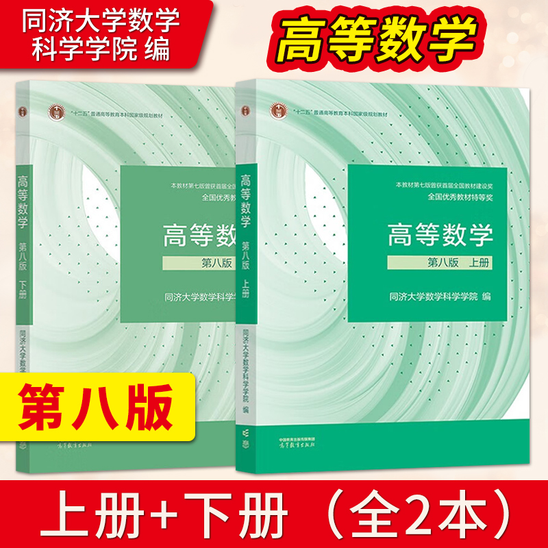 高等数学（第八版）思维导图+知识点+课后答案+同步辅导（含电子书） 同济大学数学科学学院 | 高等教育出版社-极享资源 - 极致畅享全网精选资源