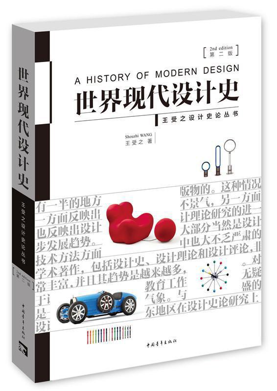 世界现代设计史（第一、二版）考研笔记+重点归纳+复习资料（含电子书） 王受之 | 中国青年出版社-极享资源 - 极致畅享全网精选资源