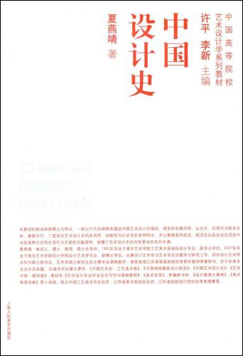 中国设计史 夏燕靖 | 上海人民美术出版社-极享资源 - 极致畅享全网精选资源